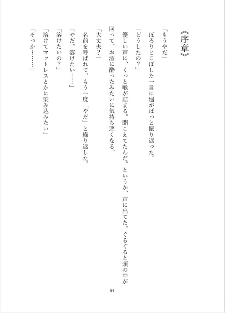 ブルーロック夢短編集『君と一緒にいたいから』