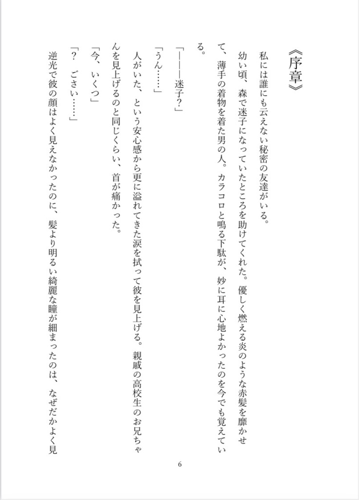 ブルーロック夢短編集『君と一緒にいたいから』