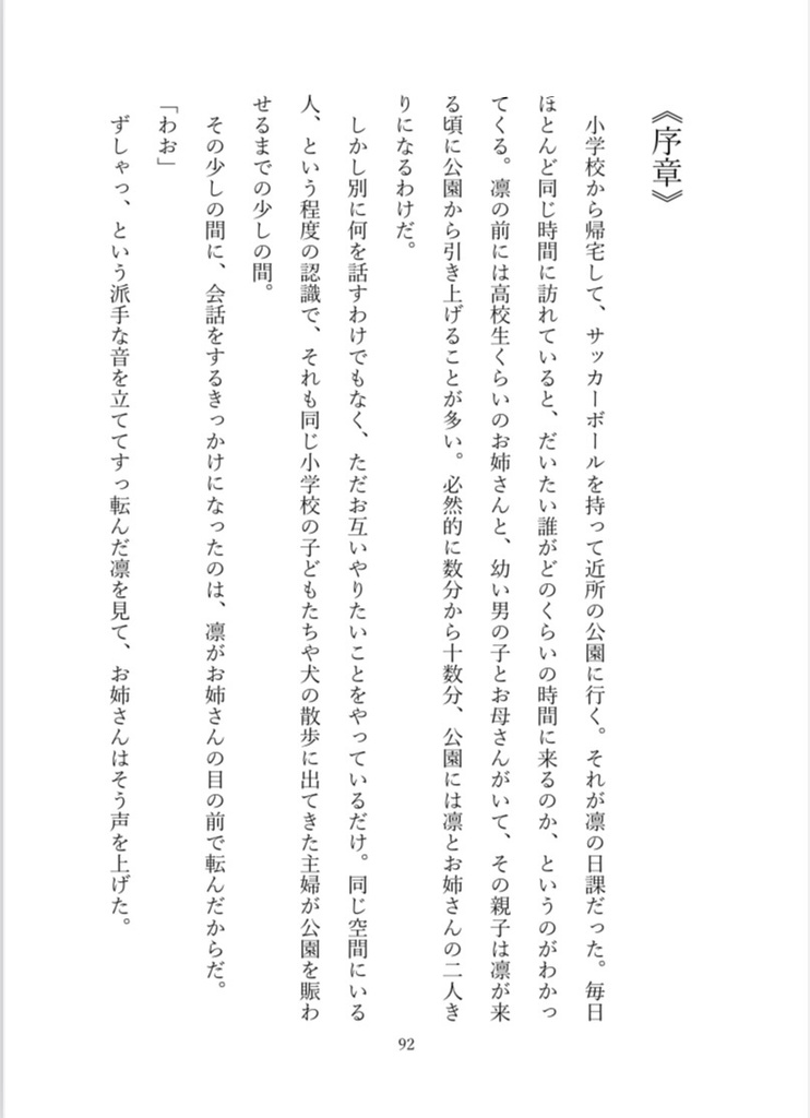 ブルーロック夢短編集『君と一緒にいたいから』