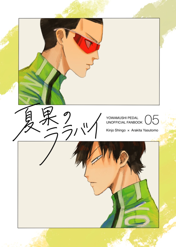 夏果のララバイ