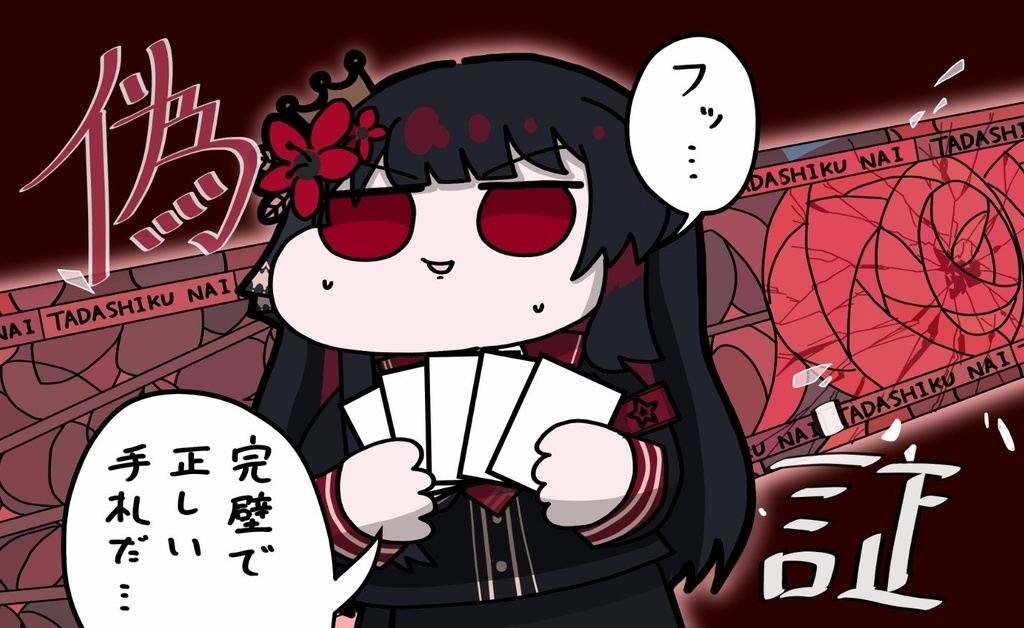 正しいプレイマット　二階堂ヒロ