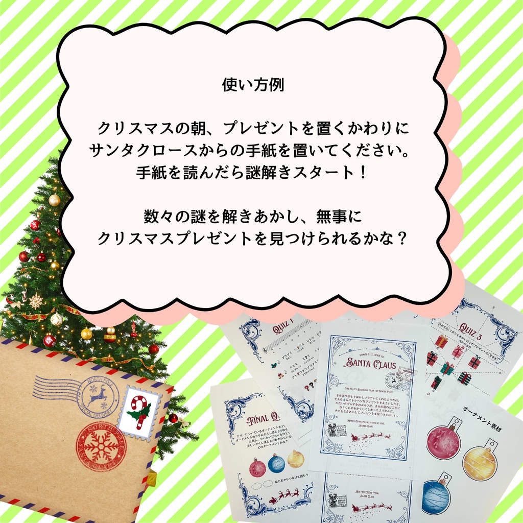 【クリスマスプレゼントをさがせ!】謎解きの依頼人はサンタクロース