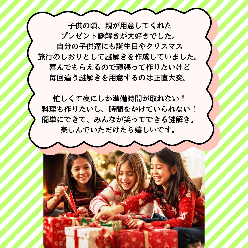 【クリスマスプレゼントをさがせ!】謎解きの依頼人はサンタクロース
