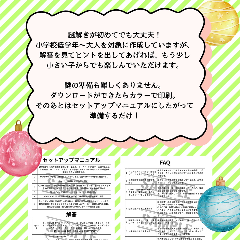 【クリスマスプレゼントをさがせ!】謎解きの依頼人はサンタクロース