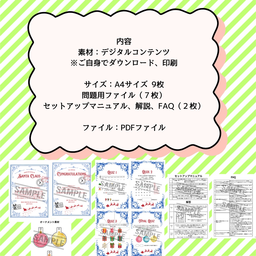 【クリスマスプレゼントをさがせ!】謎解きの依頼人はサンタクロース