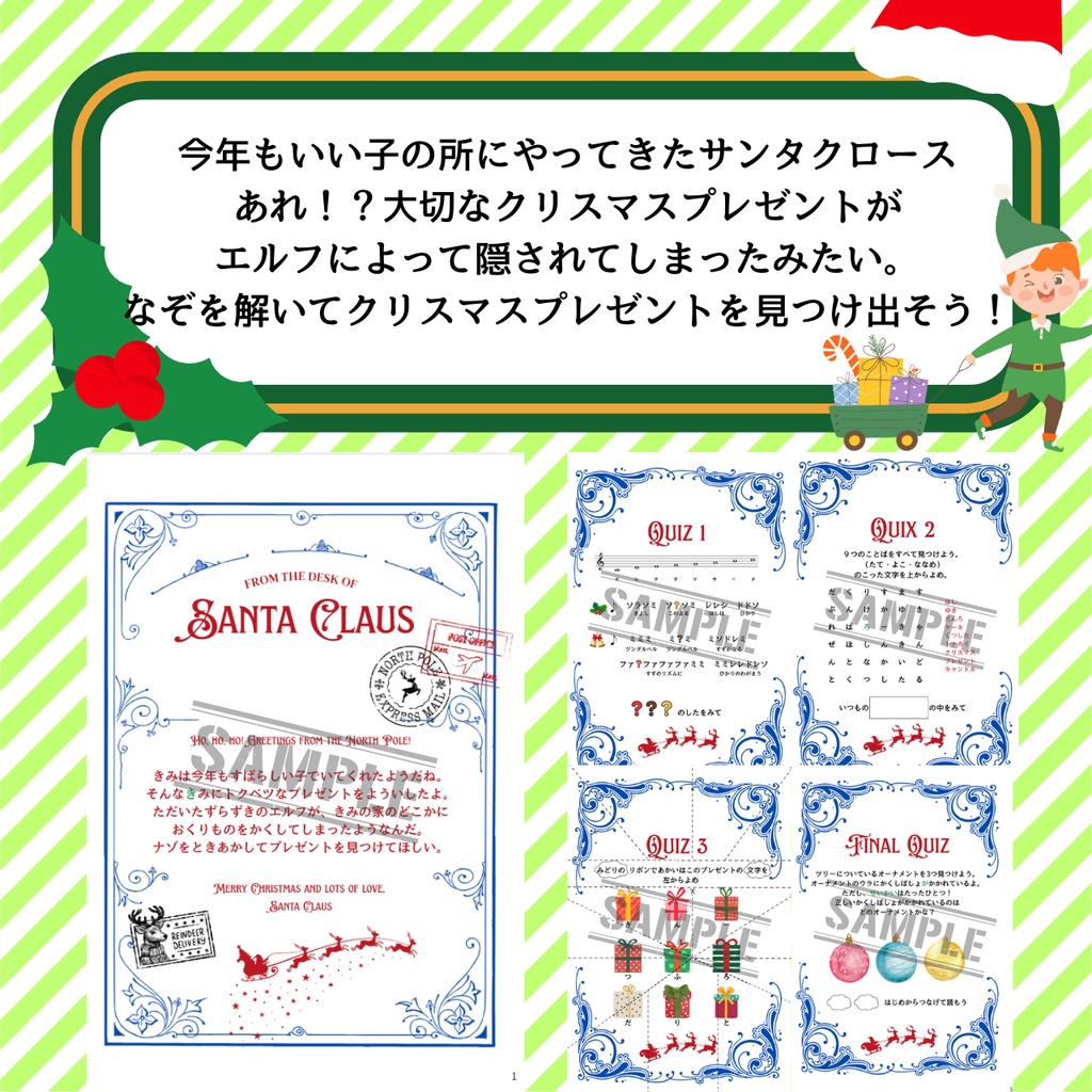 【クリスマスプレゼントをさがせ!】謎解きの依頼人はサンタクロース