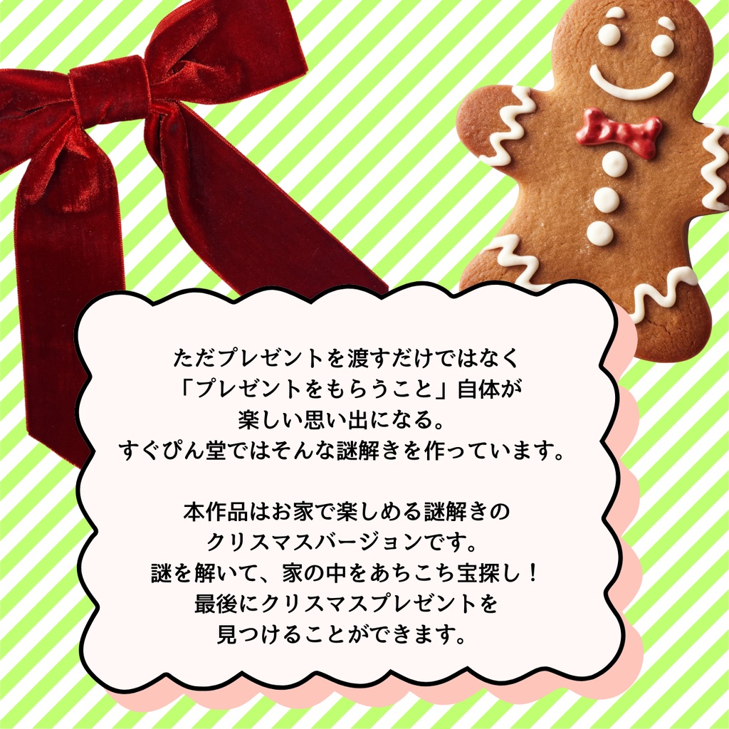 【クリスマスプレゼントをさがせ!】謎解きの依頼人はサンタクロース