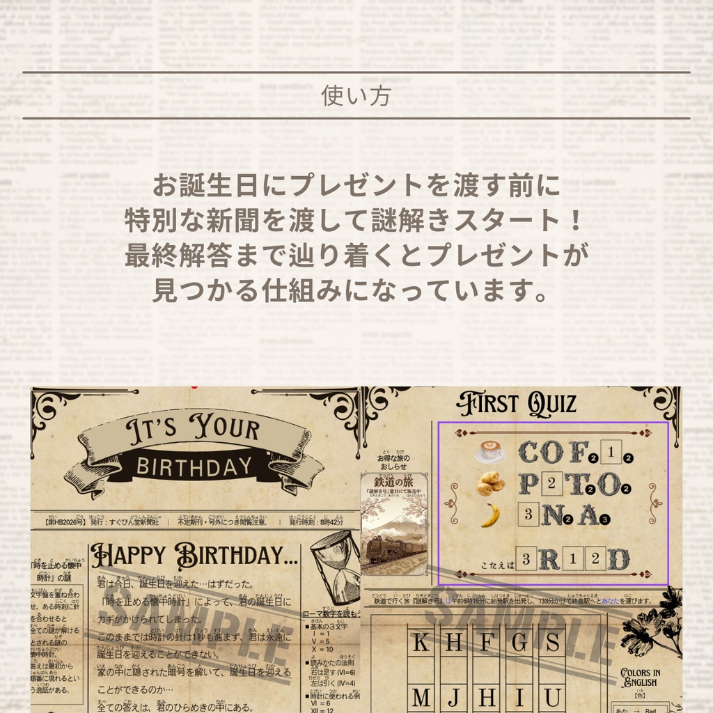 【バースデー謎解き】時を止める懐中時計編