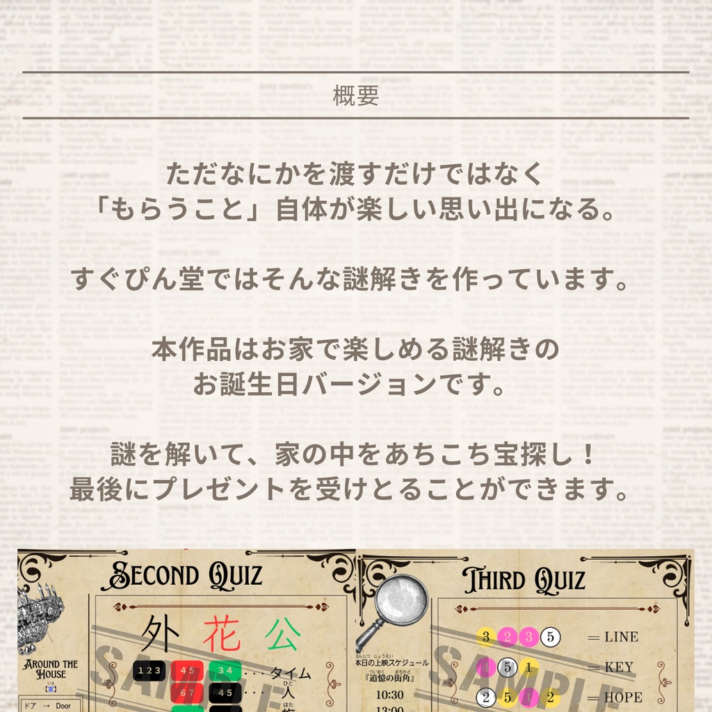 【バースデー謎解き】時を止める懐中時計編