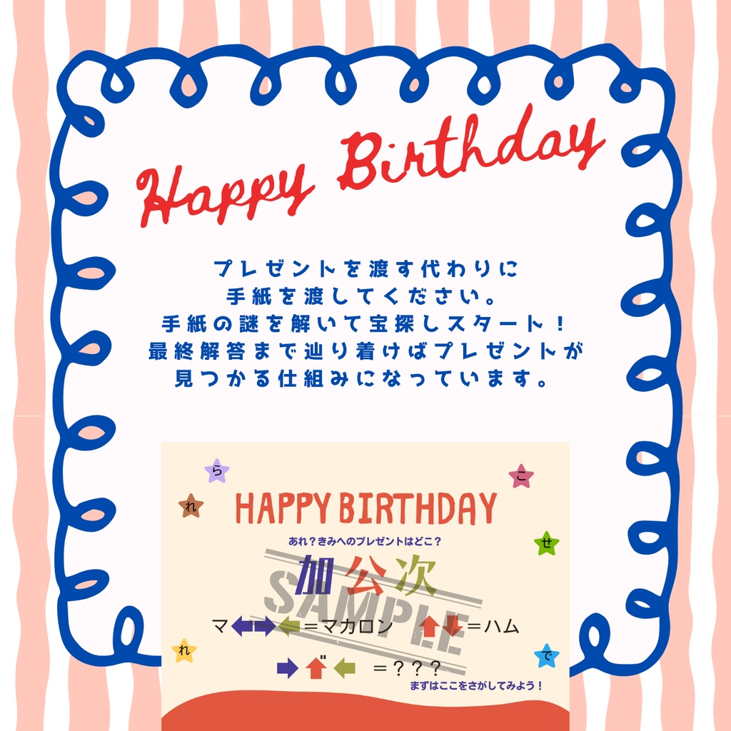 【バースデー謎解き】おもちゃ箱