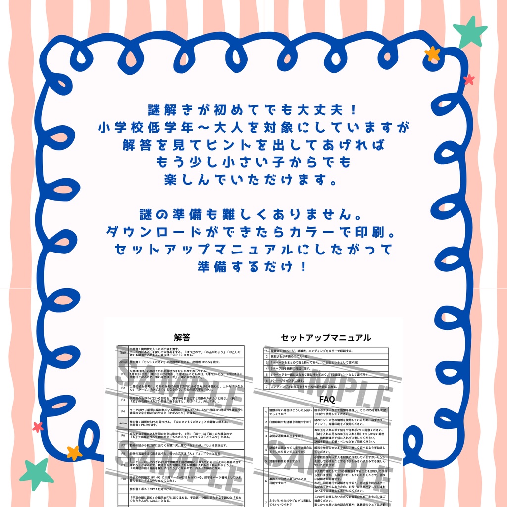 【バースデー謎解き】おもちゃ箱