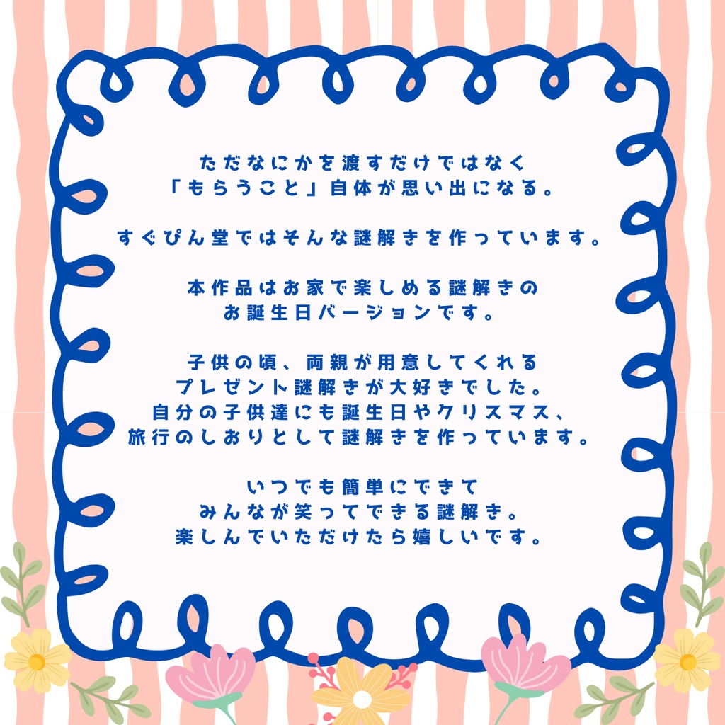 【バースデー謎解き】おもちゃ箱