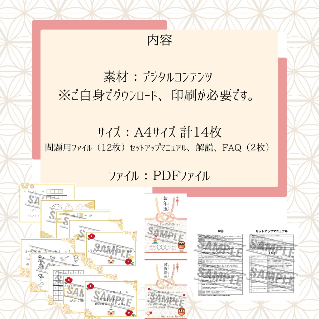 【お年玉をさがせ!】お正月謎解き