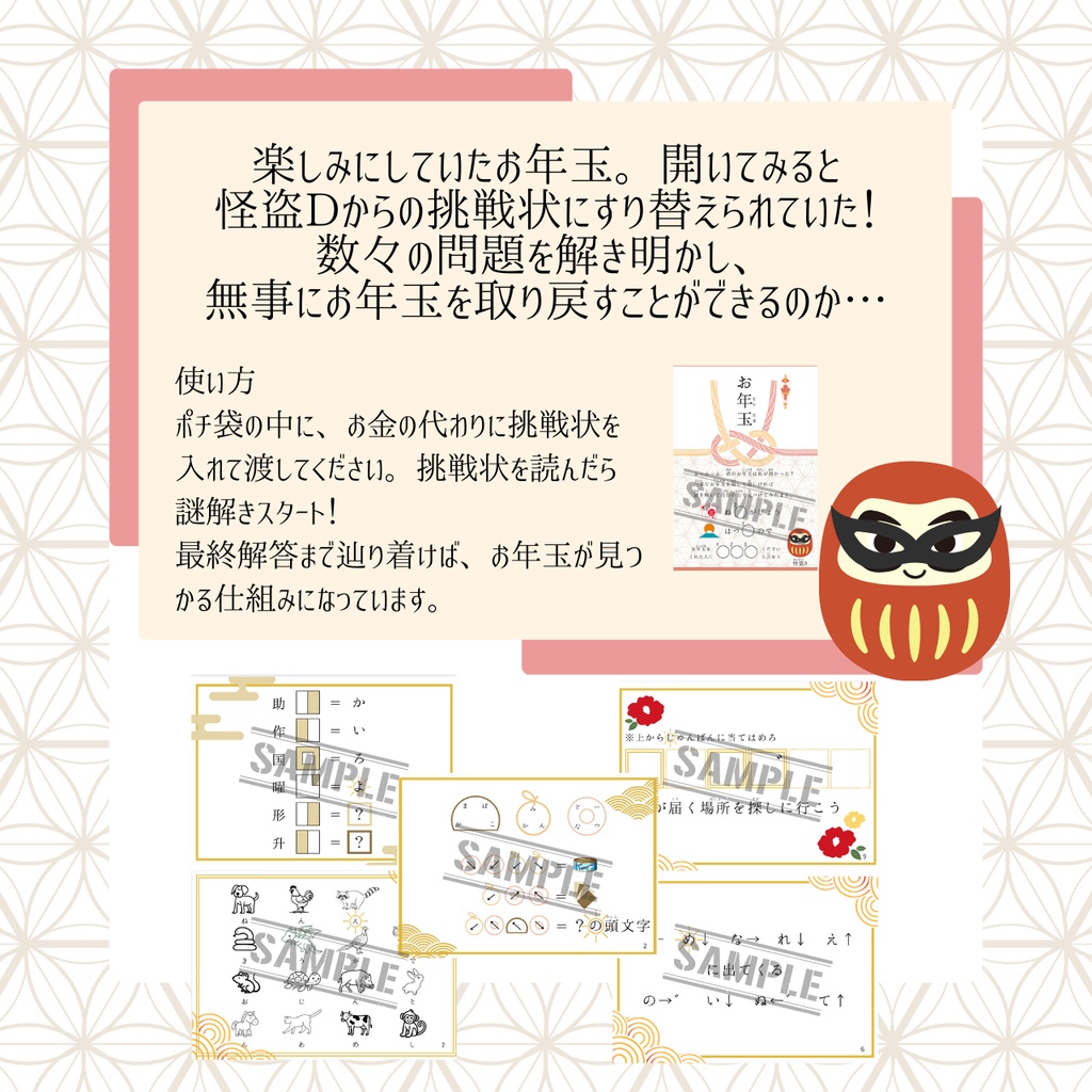 【お年玉をさがせ!】お正月謎解き