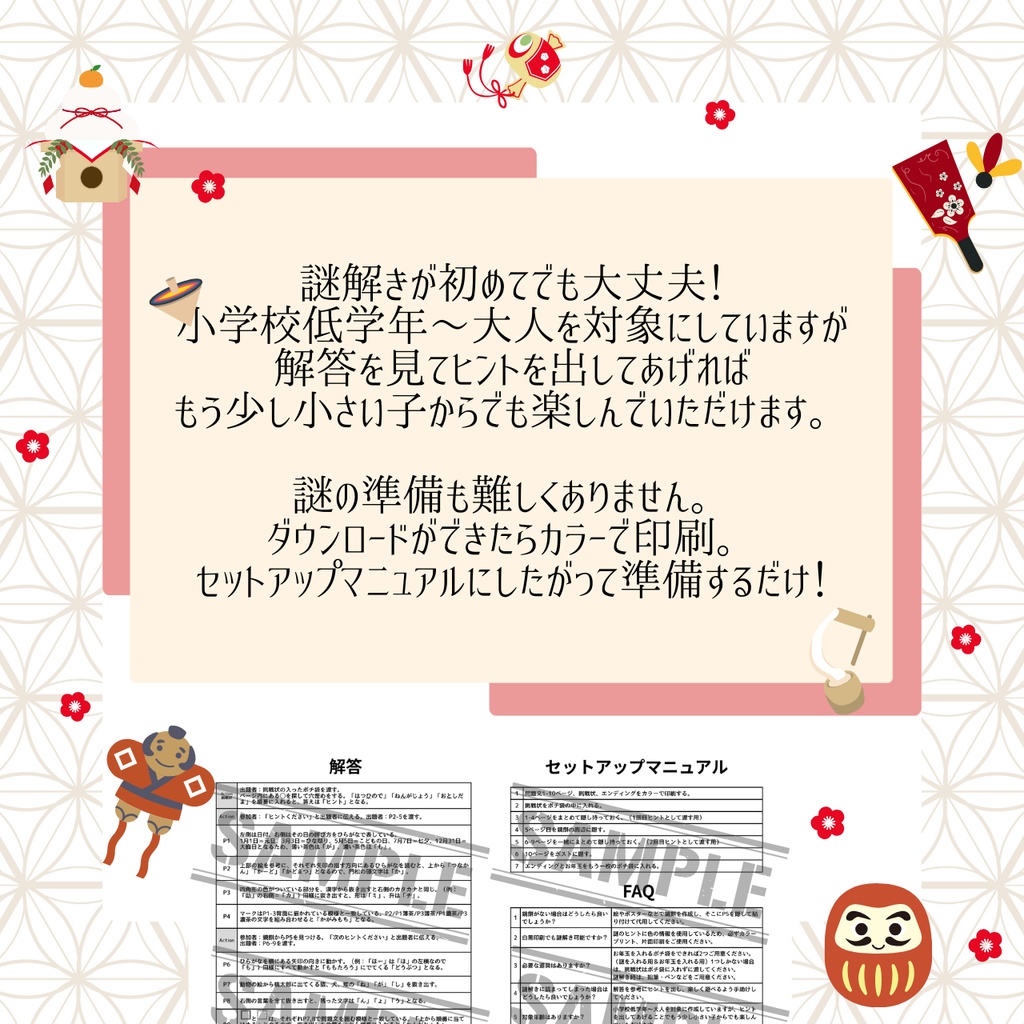 【お年玉をさがせ!】お正月謎解き