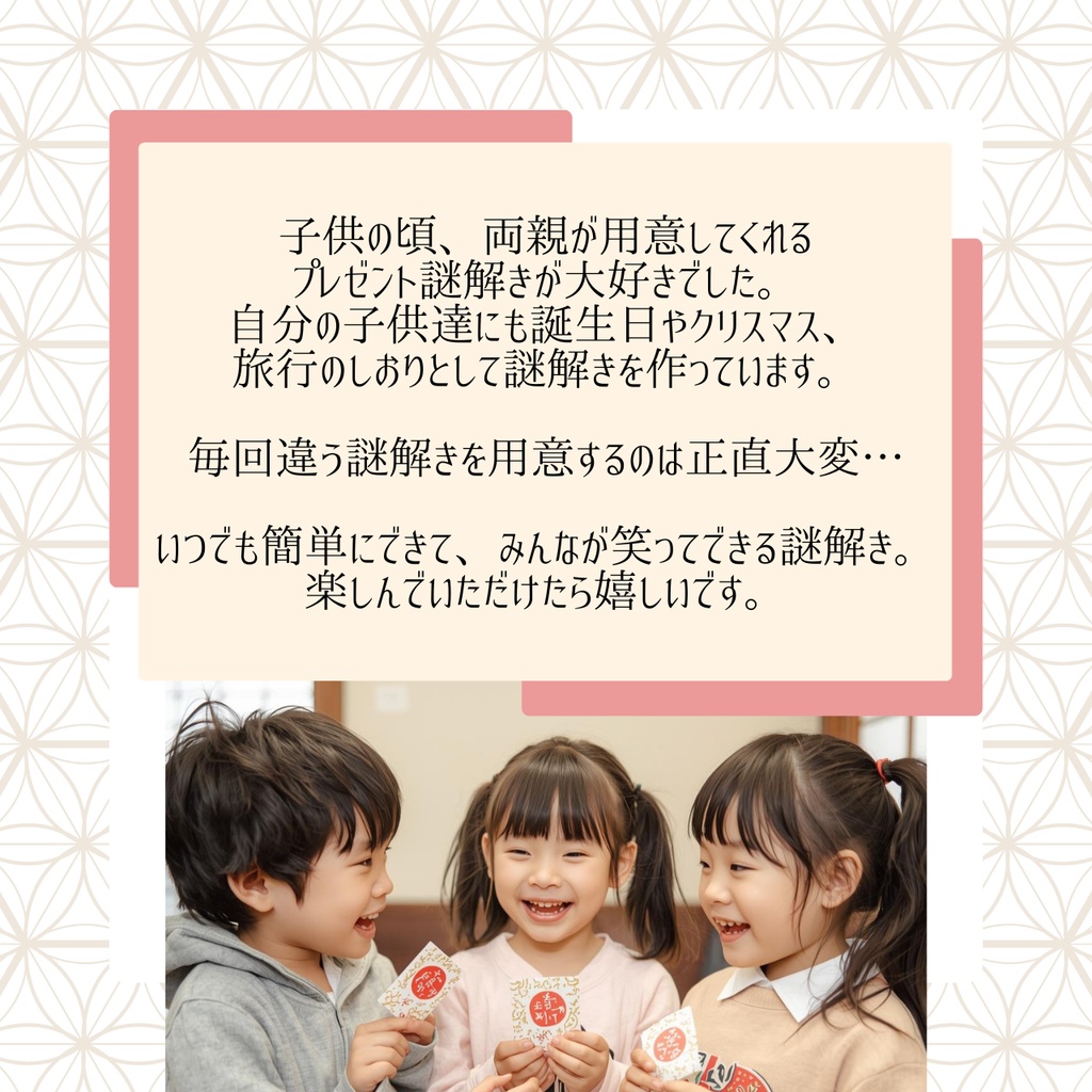 【お年玉をさがせ!】お正月謎解き