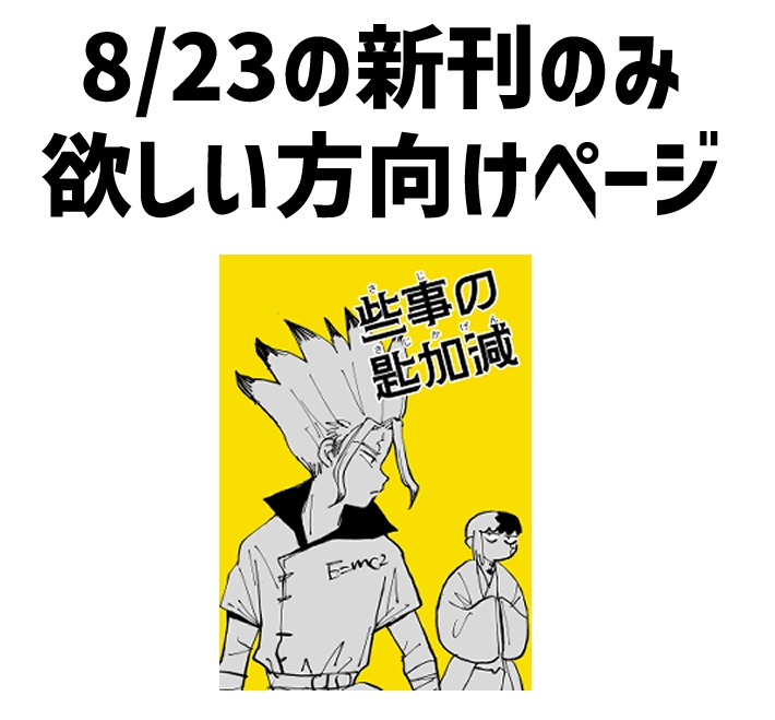 8/23新刊「些事の匙加減」