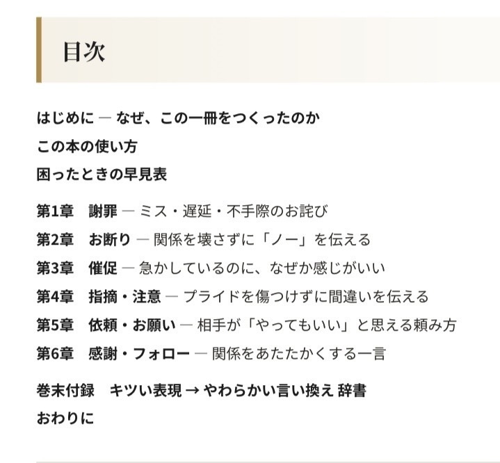 角が立たない大人のビジネス文例大全
