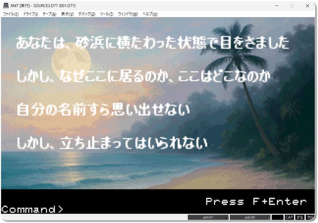 レトロPC 短編アドベンチャーゲーム「漂着」for FM77AV20/40/XM7