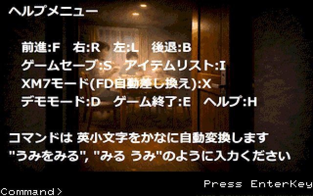 レトロ短編アドベンチャーゲーム「デ・バグ」for FM77AV20/40/XM7