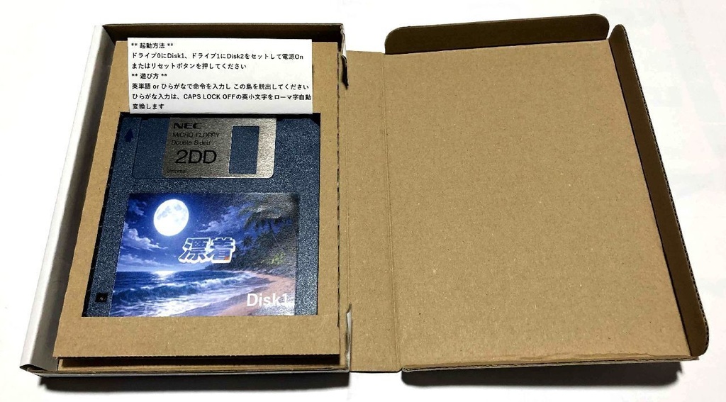 レトロアドベンチャーゲーム「漂着」 for FM77AV20/40 16色版 フロッピー2枚組