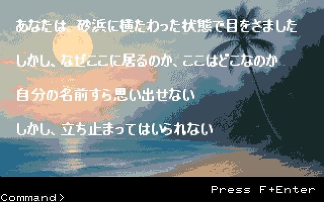 レトロアドベンチャーゲーム「漂着」 for FM77AV20/40 16色版 フロッピー2枚組