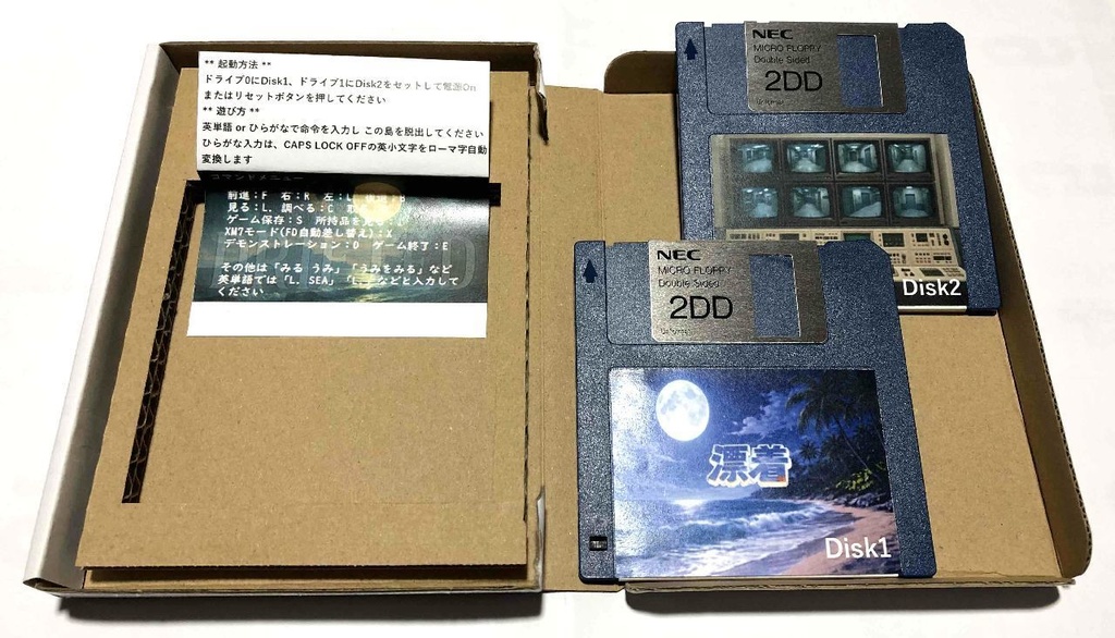 レトロアドベンチャーゲーム「漂着」 for FM77AV20/40 16色版 フロッピー2枚組