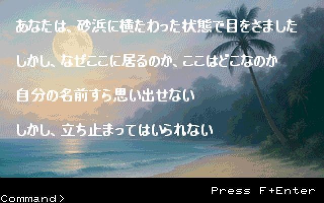 レトロアドベンチャーゲーム「漂着」 for FM77AV20/40 64色版 フロッピー3枚組