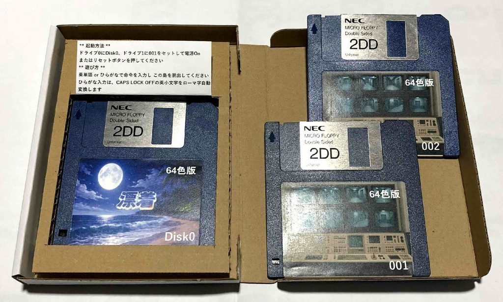 レトロアドベンチャーゲーム「漂着」 for FM77AV20/40 64色版 フロッピー3枚組