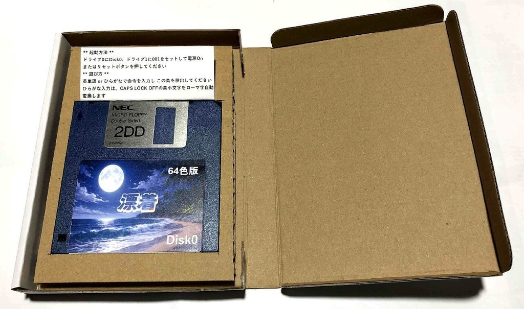 レトロアドベンチャーゲーム「漂着」 for FM77AV20/40 64色版 フロッピー3枚組