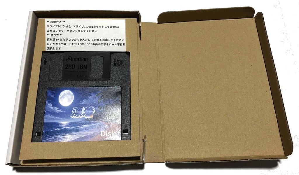 レトロアドベンチャーゲーム「漂着」 for FM77AV2 16色版 フロッピー3枚組