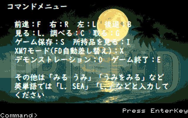 レトロアドベンチャーゲーム「漂着」 for FM77AV2 16色版 フロッピー3枚組