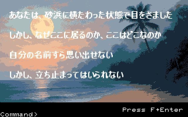 レトロアドベンチャーゲーム「漂着」 for FM77AV2 16色版 フロッピー3枚組