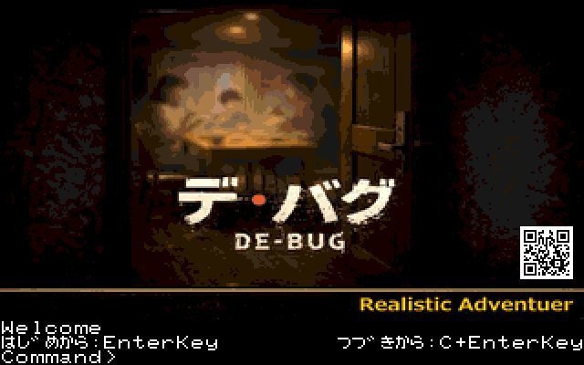 レトロ短編アドベンチャーゲーム「De-Bug」for FM77AV20/40 フロッピー2枚組