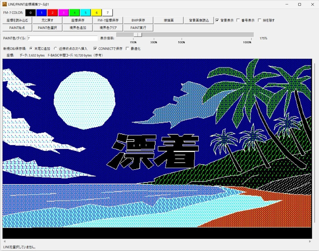 FM-7 ラインペイント座標編集ツール