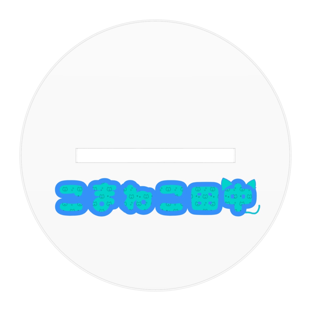 こまねこ田中 アクリルスタンド