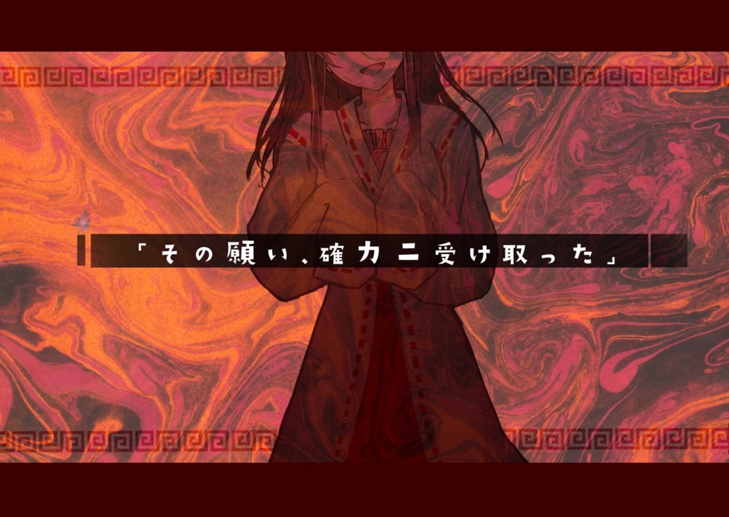 <COC6版シナリオ>カニラーメン食べたい