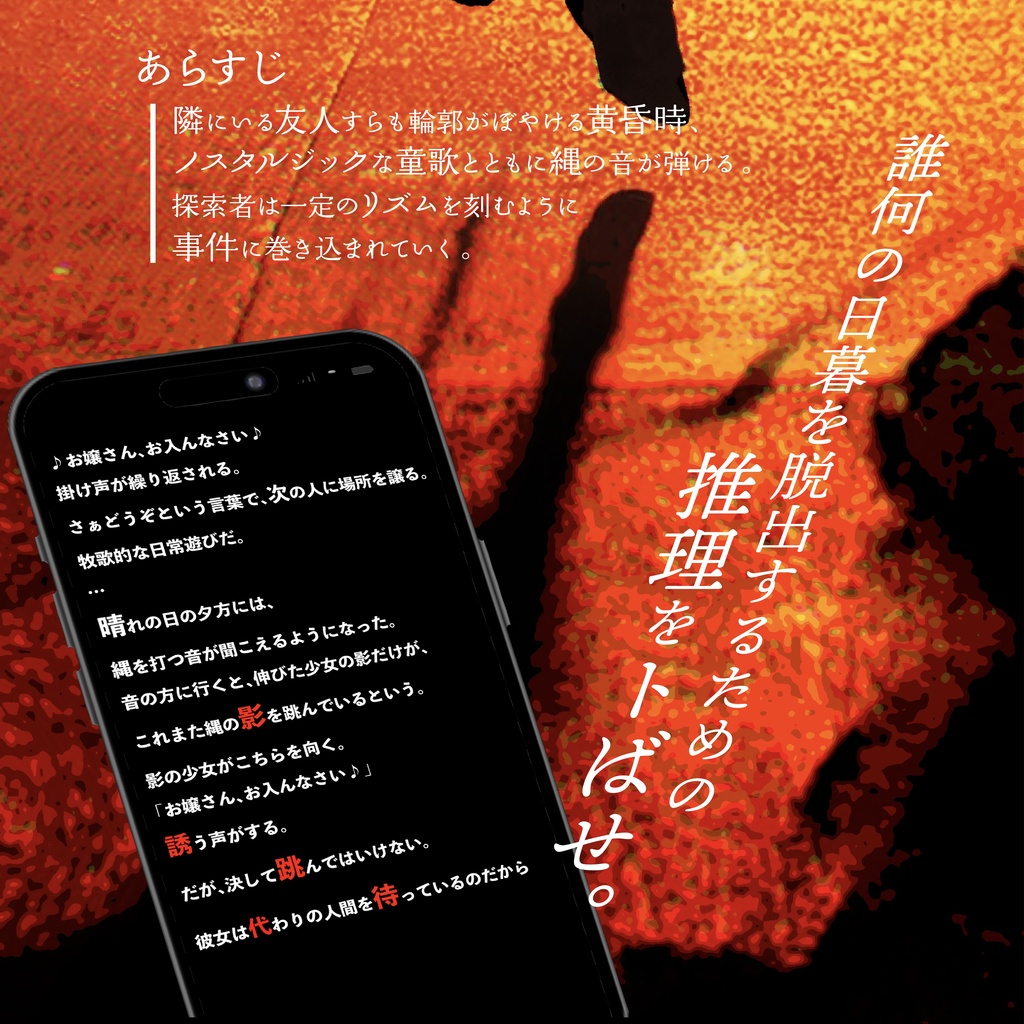 <COC6版シナリオ>黄昏にとぶ