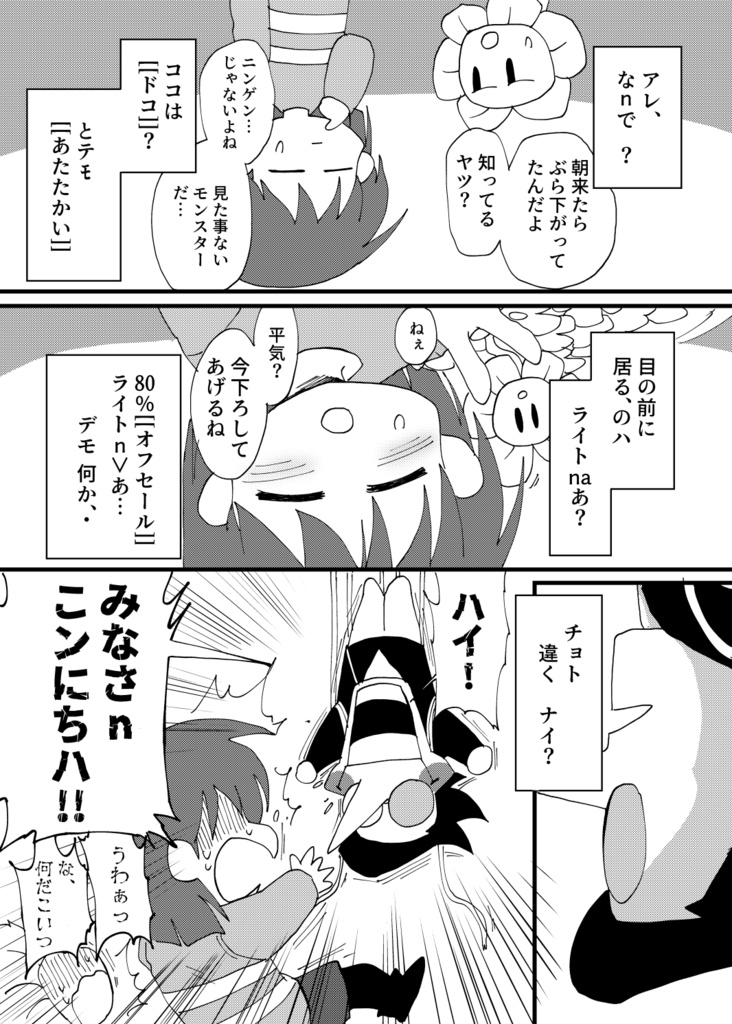 spmtnが地下に落ちまして