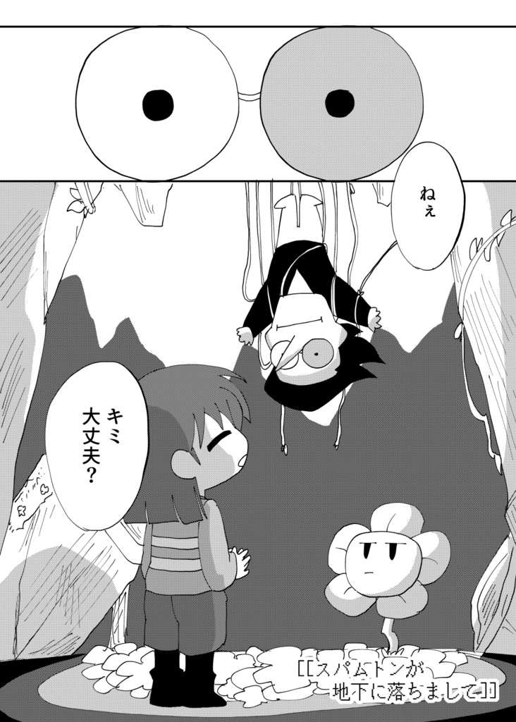 spmtnが地下に落ちまして