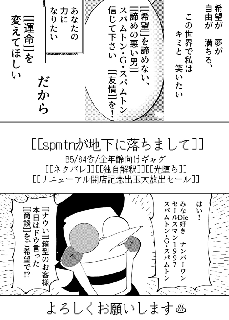spmtnが地下に落ちまして