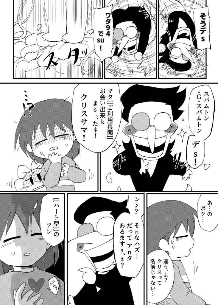 spmtnが地下に落ちまして