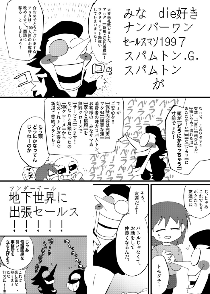 spmtnが地下に落ちまして