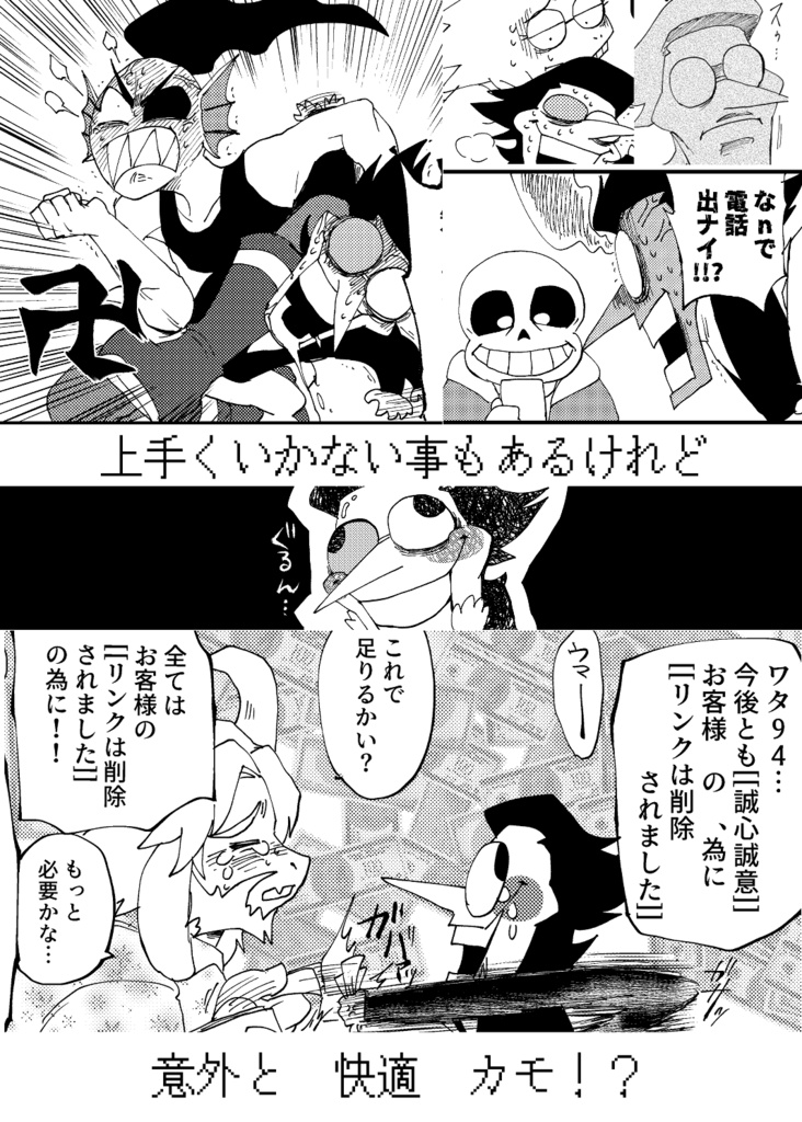 spmtnが地下に落ちまして