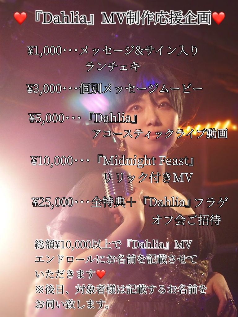 『Dahlia』応援企画❤️『Midnight Feast』リリック付きMV