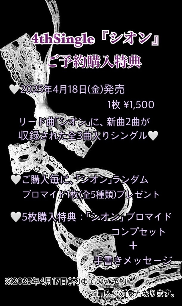 『シオン』5枚コンプセット（予約特典付き）