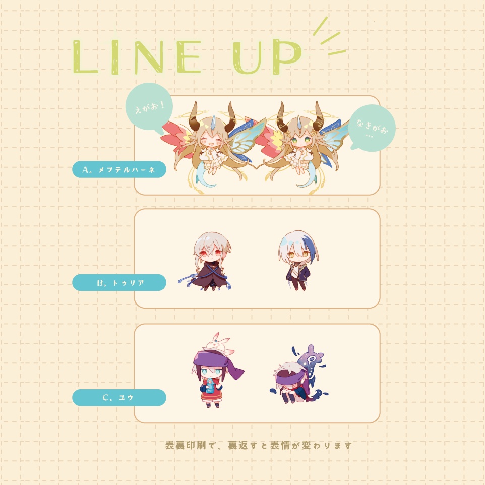 メルスト裏表アクキー