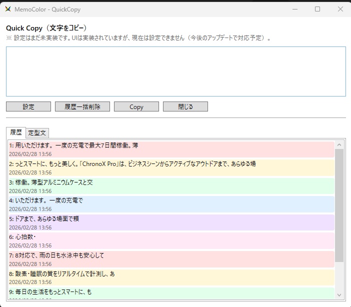 MemoColor Beta(ベータ版)