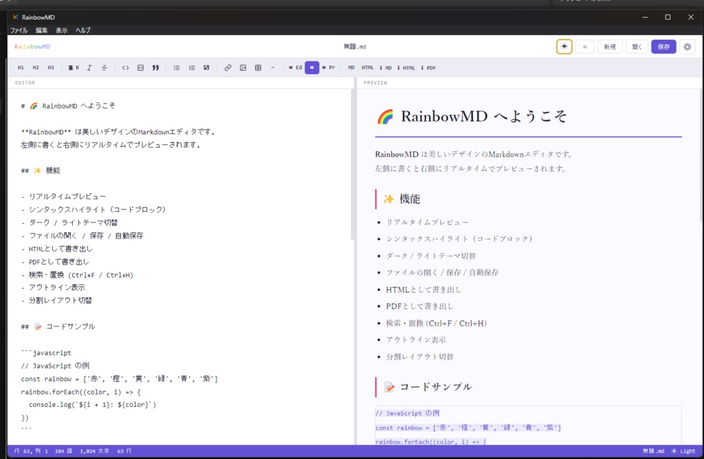 RainbowMD | 美しいリアルタイムプレビュー付きMarkdownエディタ