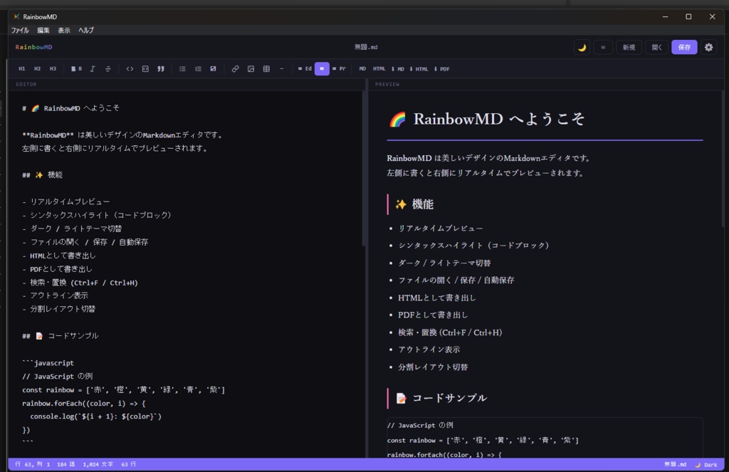 RainbowMD | 美しいリアルタイムプレビュー付きMarkdownエディタ